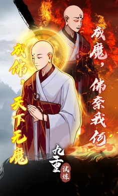 九重试炼国际服（Nine Trials）