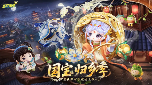 蛋仔派对官服