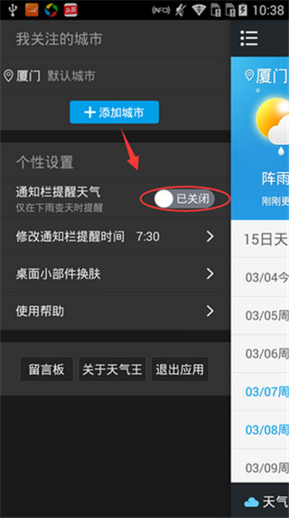 2345天气预报免费版使用教程5