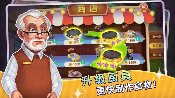 梦幻餐厅物语无限金币钻石版