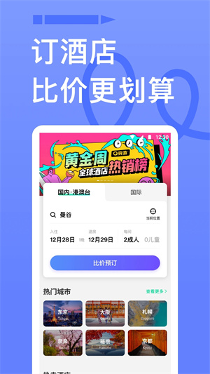 穷游网app