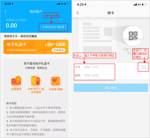 盒马生鲜超市如何绑定礼品卡1