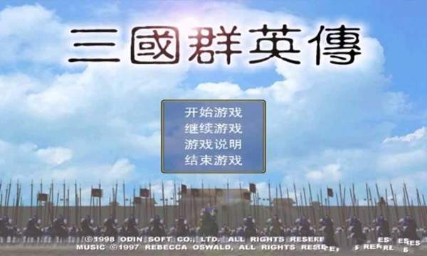 三国群英传ol手机版