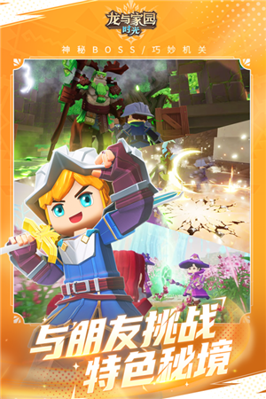 龙与家园时光最新版