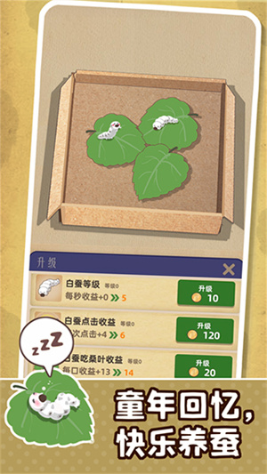小小养蚕师无限金币钻石版