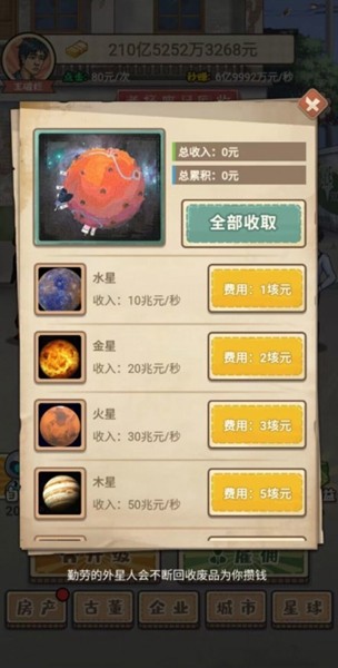 破烂之王无广告版
