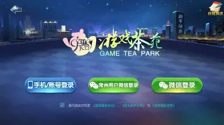 常州茶苑游戏大厅