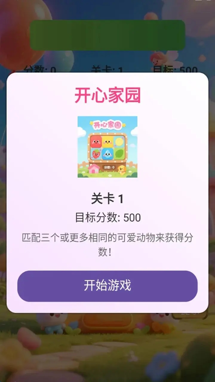 开心家园