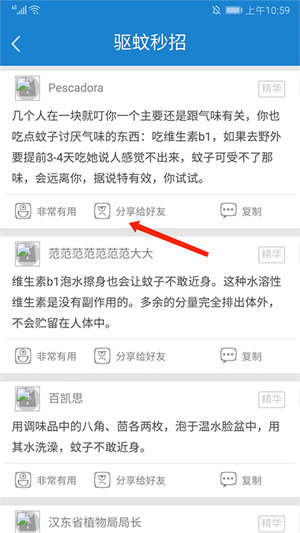 驱蚊大师app使用教程截图4