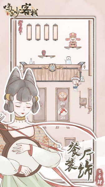 鸣沙客栈无限货币版