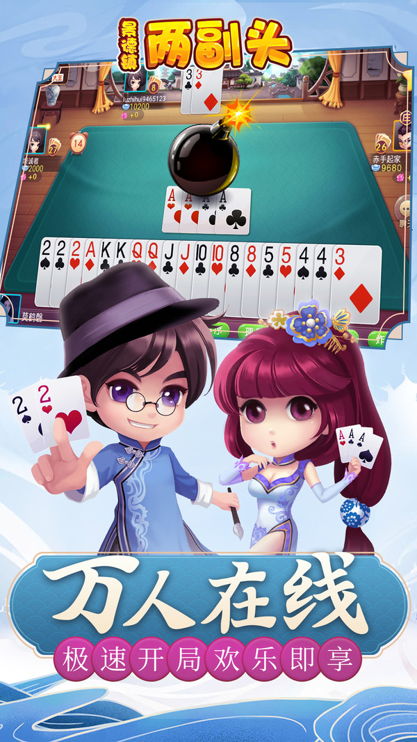 同城游两副头免费版