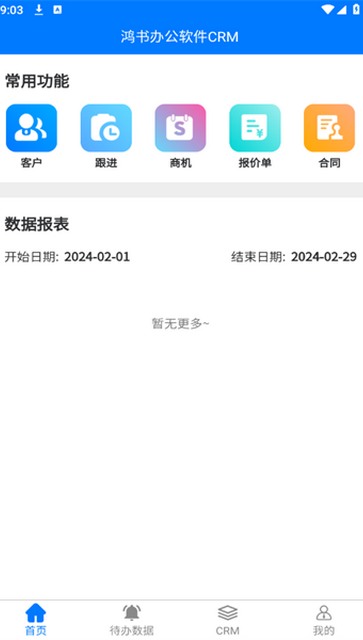 鸿书办公
