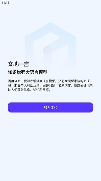 文心一言ios