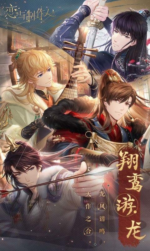恋与制作人游戏