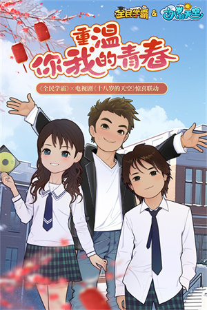 全民学霸手机版