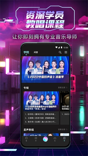 中国好声音app