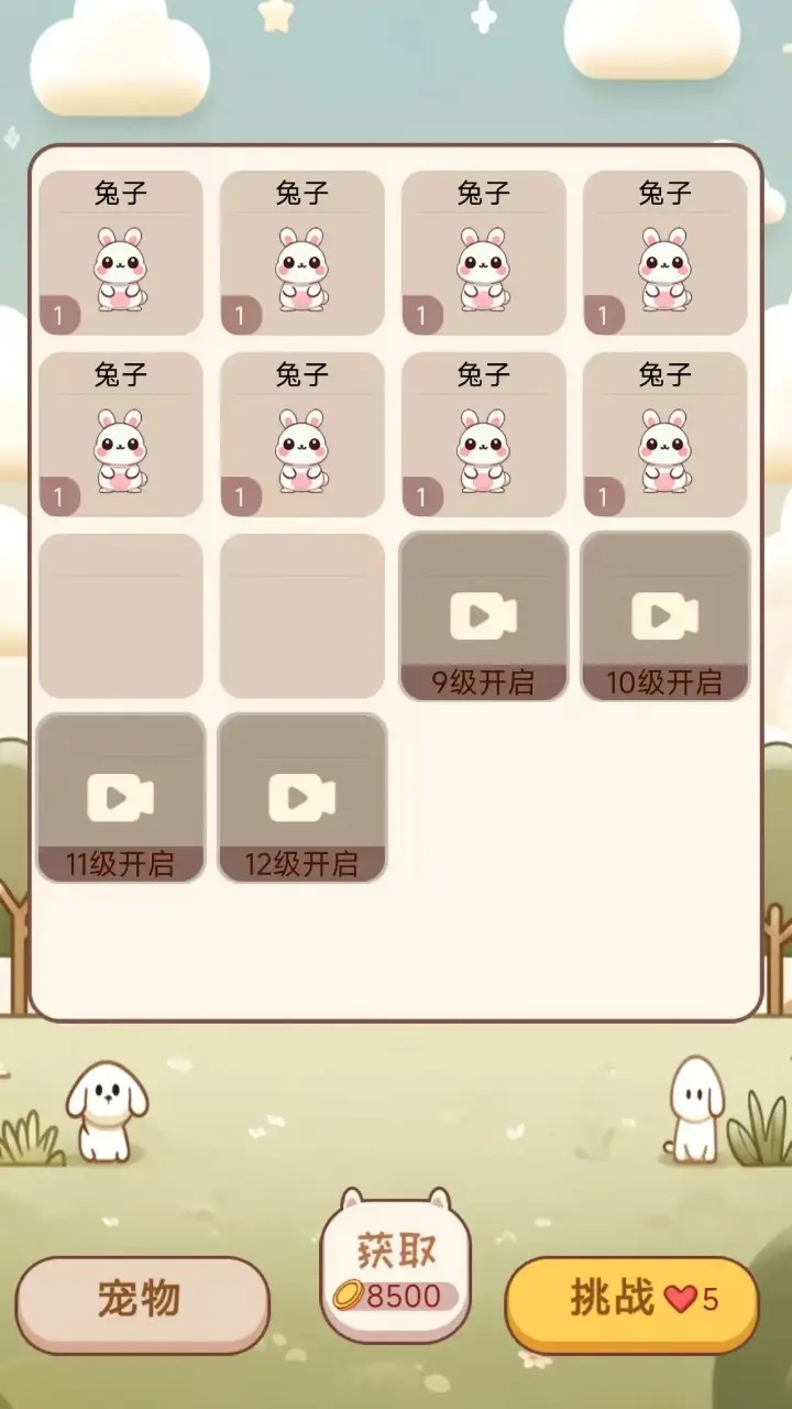 奇兽养成记