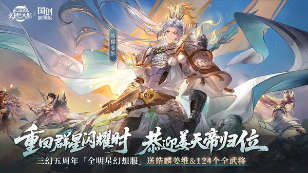 三国志幻想大陆幻想服