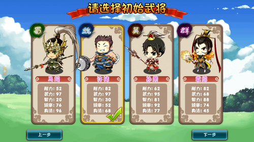 风流三国游戏截图