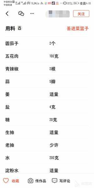 下厨房使用2