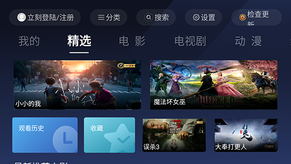 荐片电视版