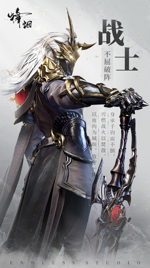 烽烟
