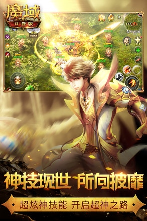 魔域口袋版