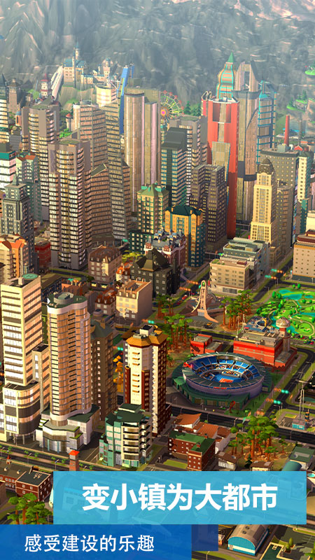 模拟城市