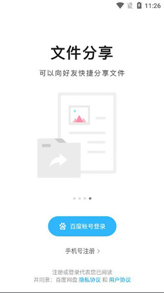 百度网盘小米定制版图片1