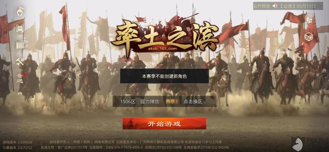 率土之滨游戏画面