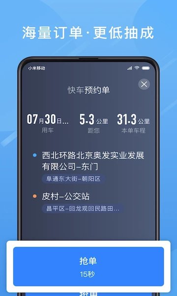 单多多助手司机端