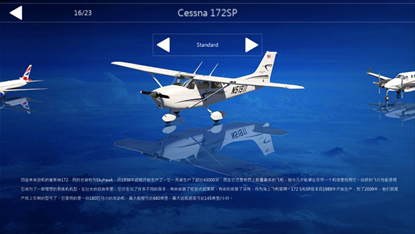 模拟飞行2023