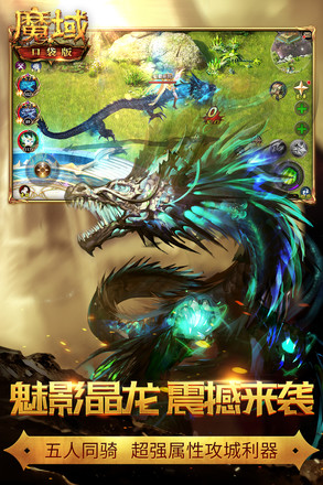 魔域口袋版