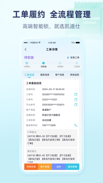 凯迪仕管家安卓版