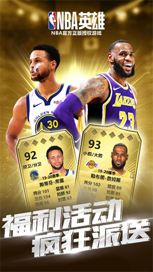 美职篮英雄无限金币钻石