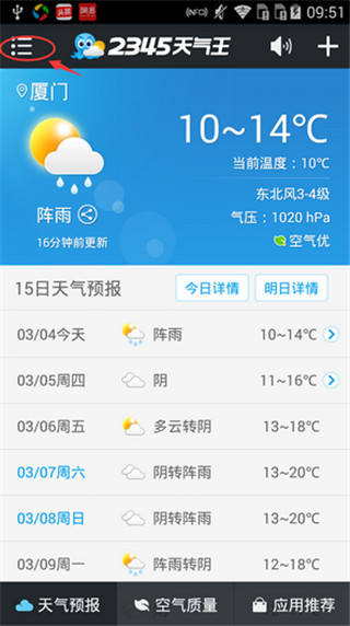 2345天气预报免费版使用教程4