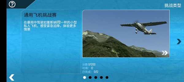 专业模拟飞行11手机版