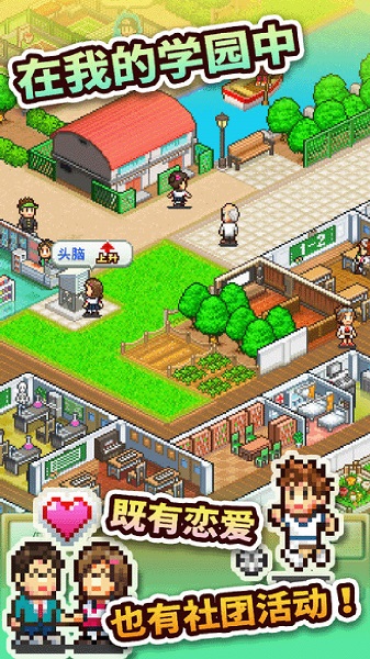 名门口袋学院2汉化版