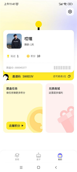 鹅盒使用方法第四步
