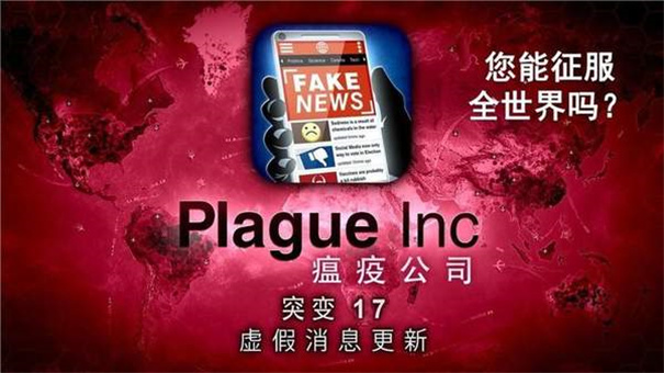 瘟疫病公司解药模式