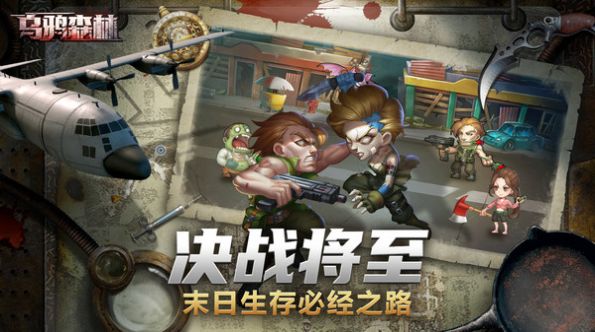乌鸦森林僵尸来袭游戏官方版下载图片1