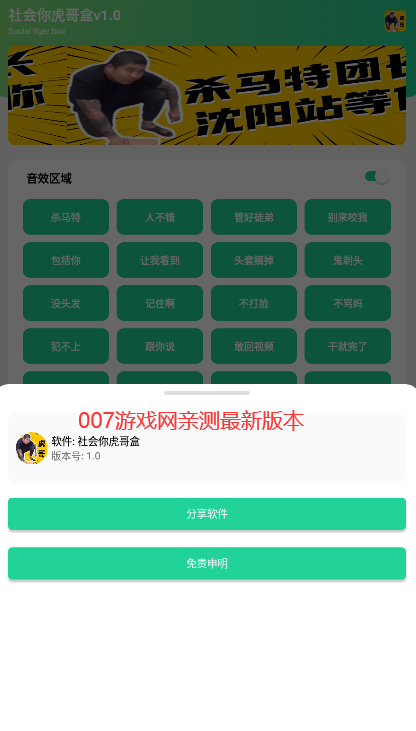 社会你虎盒