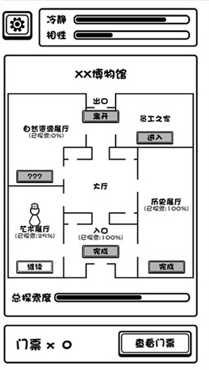 规则怪谈博物馆手机版