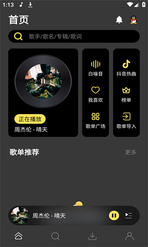 柠乐音乐app官方版