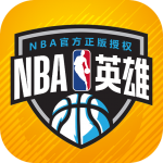 美职篮英雄无限金币钻石