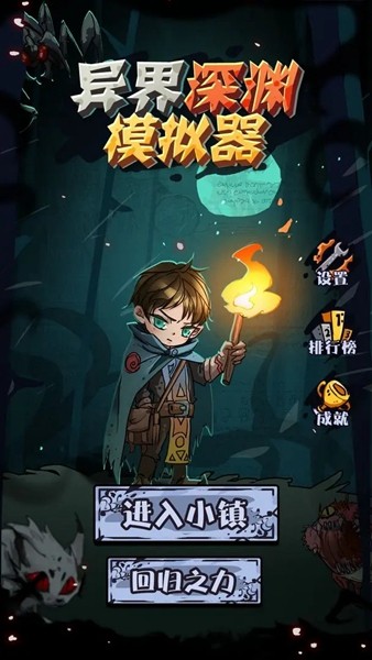 异界深渊模拟器金币不减反增版