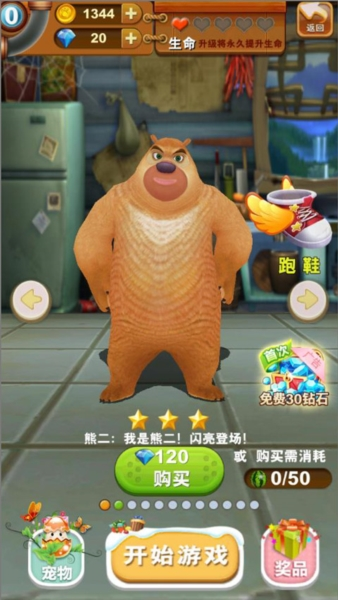 熊出没之熊大快跑极速版3