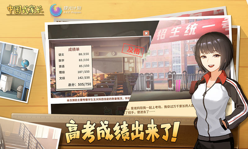 中国式家长测试服