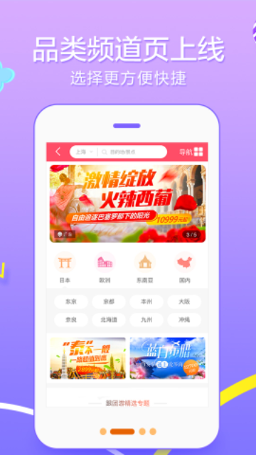 悠哉旅游