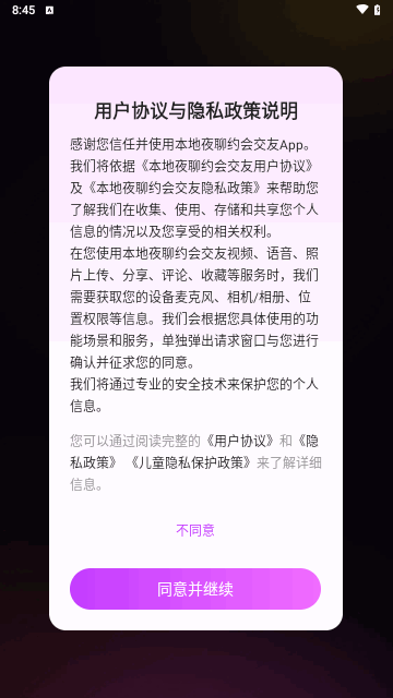 本地夜聊约会交友